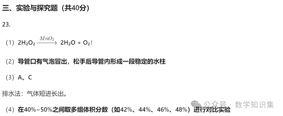 【中考一模27】26西湖区中考一模科学试题答案(可下载+0430)! 第40张