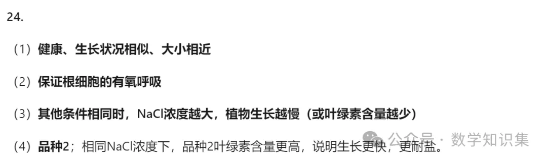 【中考一模27】26西湖区中考一模科学试题答案(可下载+0430)! 第41张