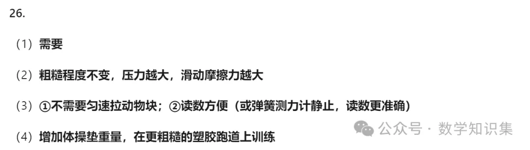 【中考一模27】26西湖区中考一模科学试题答案(可下载+0430)! 第43张