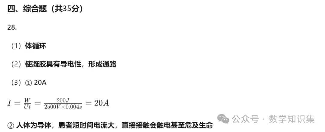 【中考一模27】26西湖区中考一模科学试题答案(可下载+0430)! 第45张