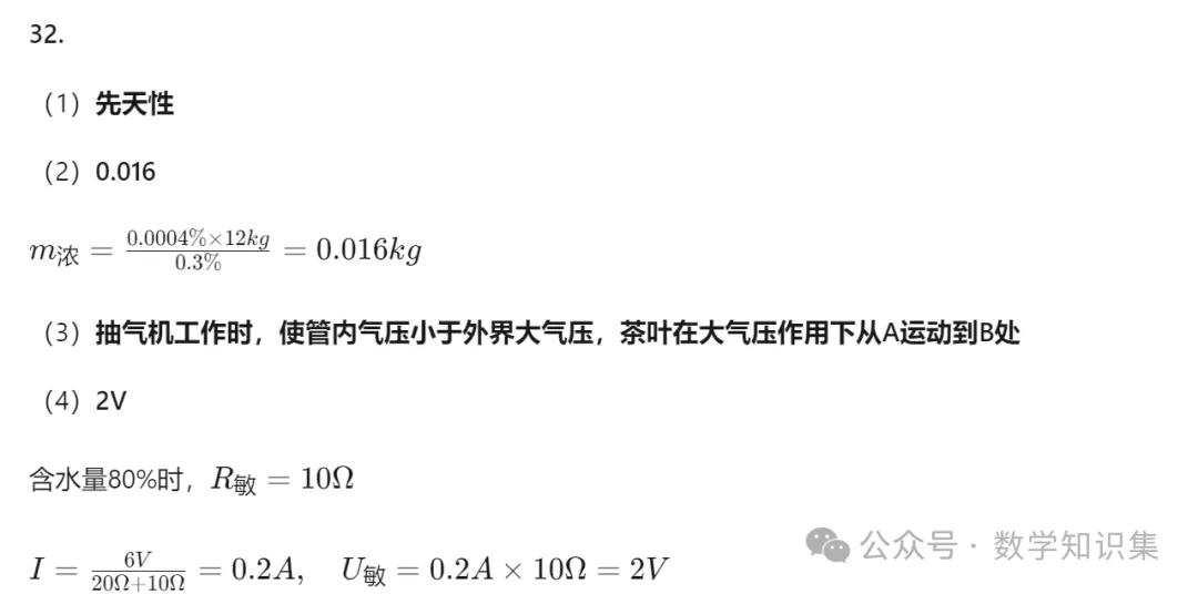 【中考一模27】26西湖区中考一模科学试题答案(可下载+0430)! 第49张