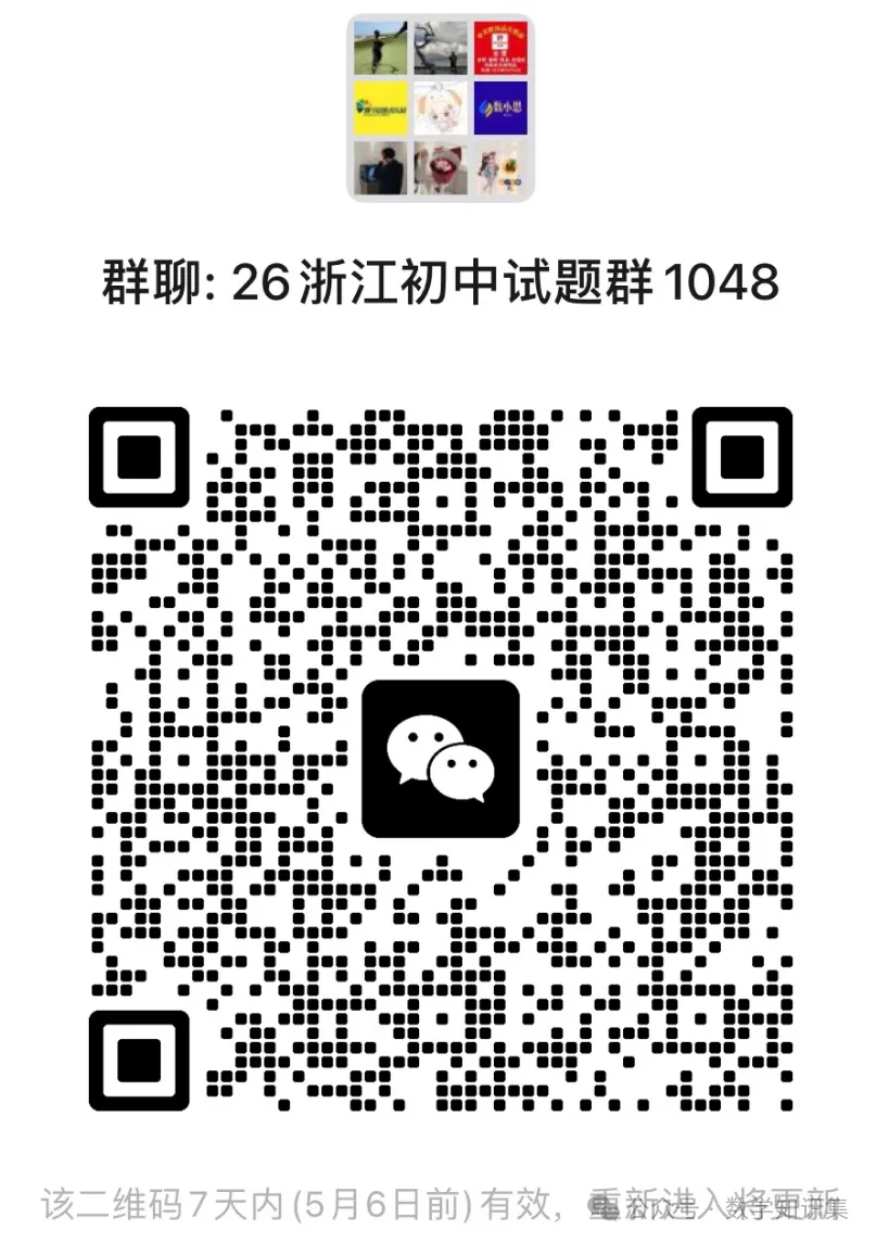 【中考一模27】26西湖区中考一模科学试题答案(可下载+0430)! 第50张