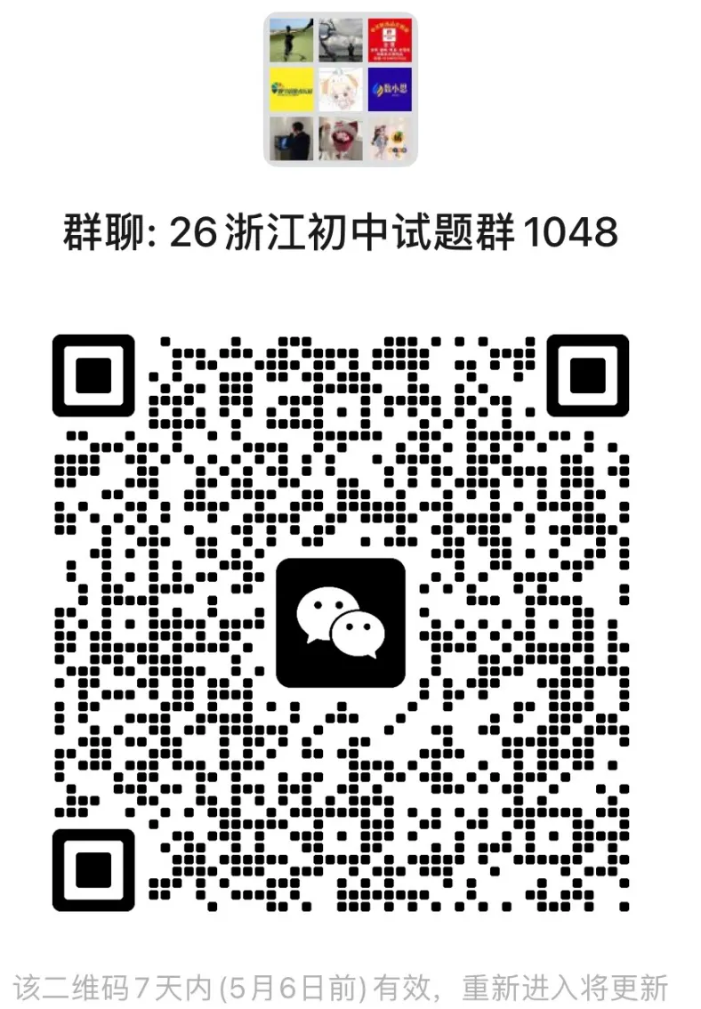 【中考一模27】26西湖区中考一模科学试题答案(可下载+0430)! 第52张