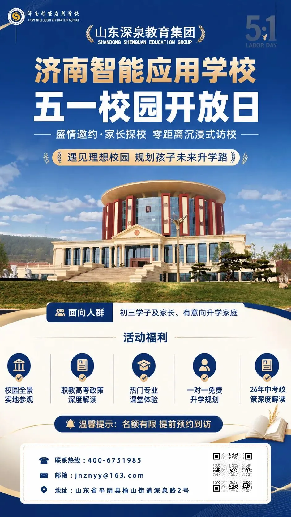 济南智能应用学校开放日来袭!中考家长必看,升学迷茫全破解! 第2张