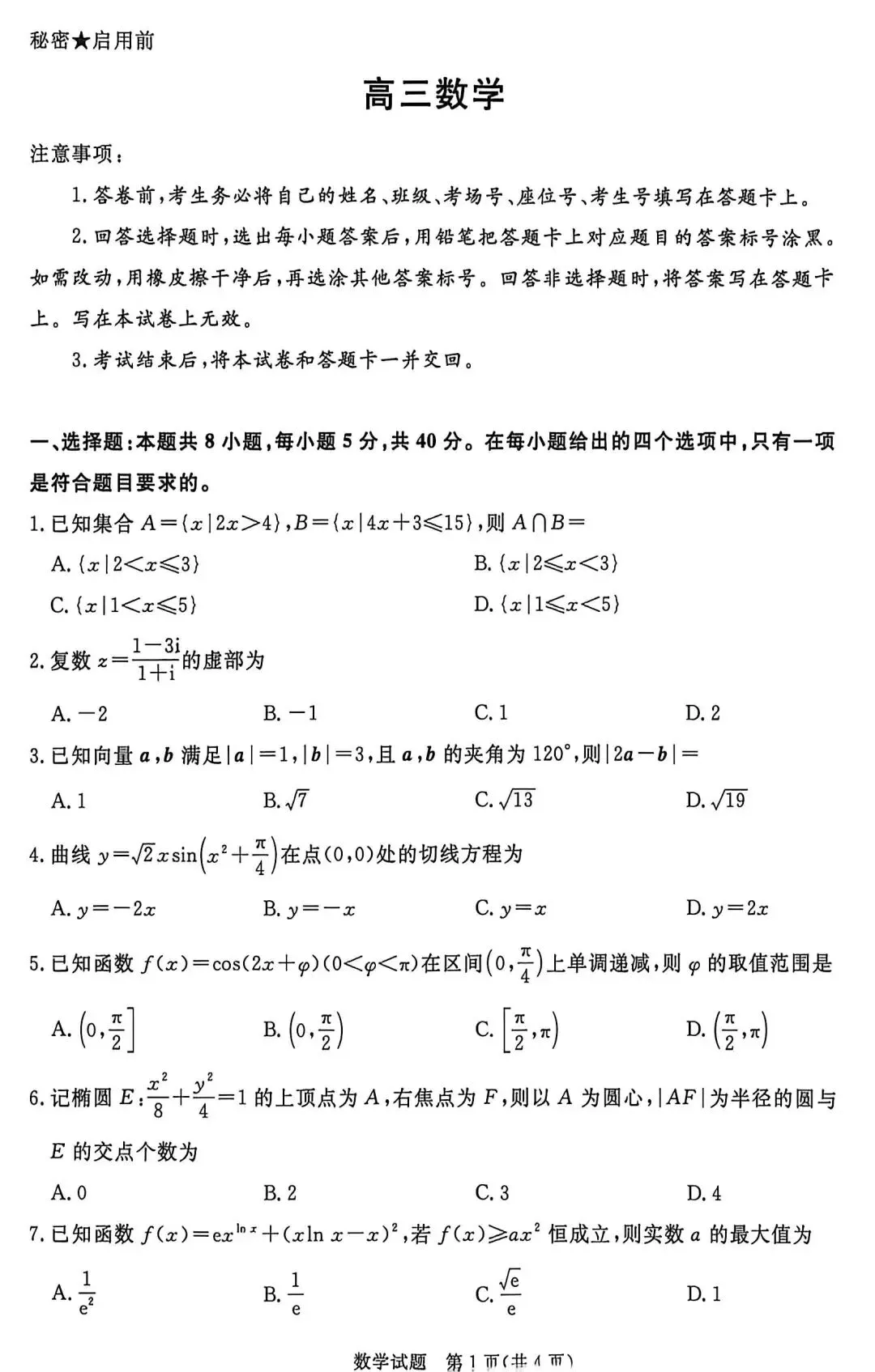 2026年4月河南青桐鸣大联考数学试卷答案 第2张