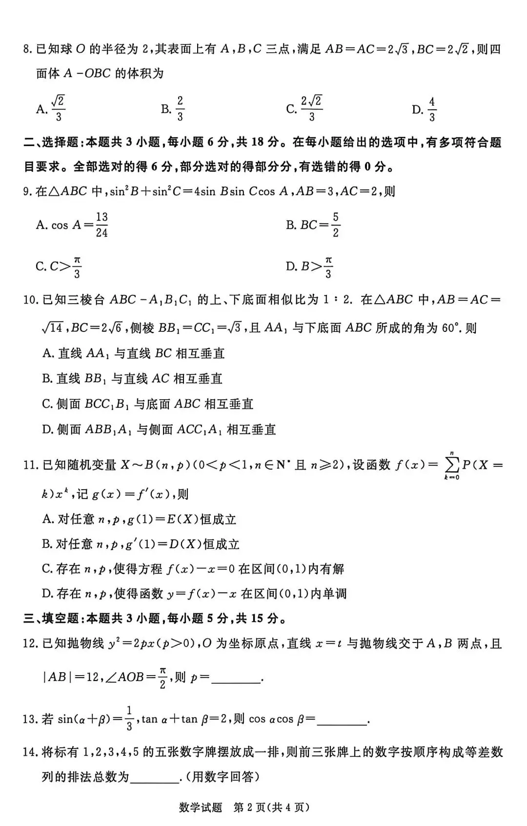 2026年4月河南青桐鸣大联考数学试卷答案 第3张