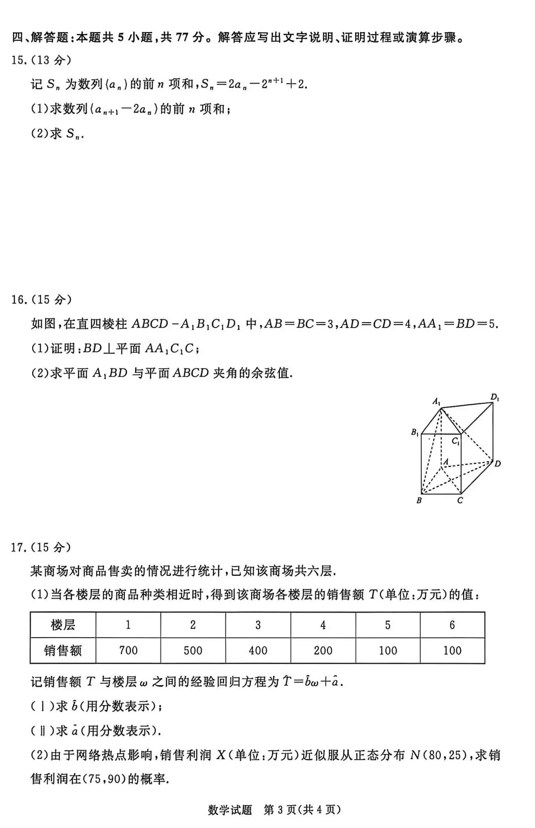 2026年4月河南青桐鸣大联考数学试卷答案 第4张