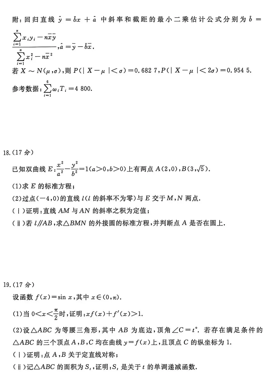 2026年4月河南青桐鸣大联考数学试卷答案 第5张
