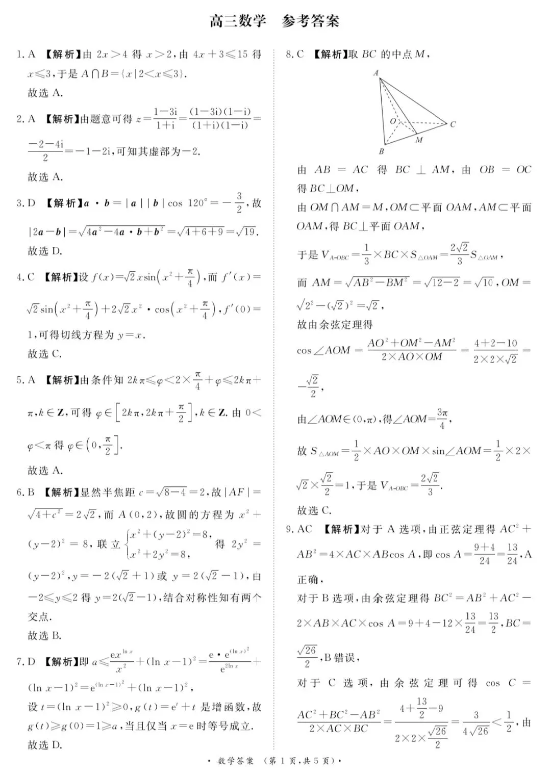 2026年4月河南青桐鸣大联考数学试卷答案 第6张