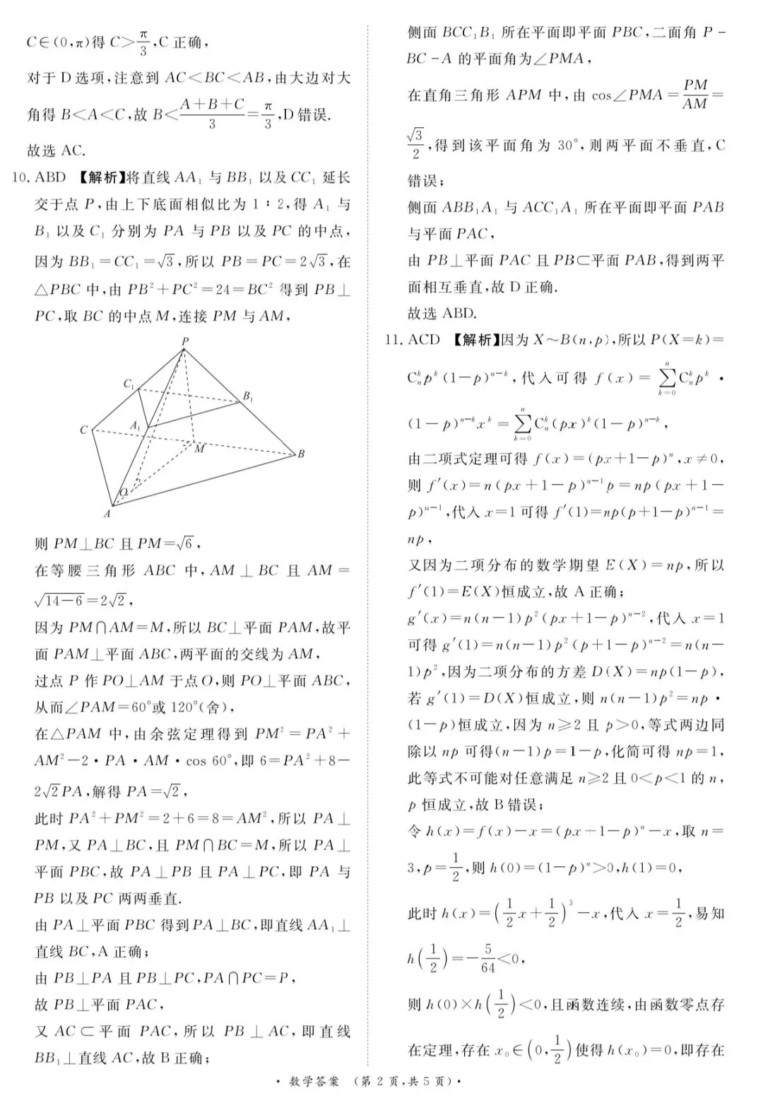 2026年4月河南青桐鸣大联考数学试卷答案 第7张