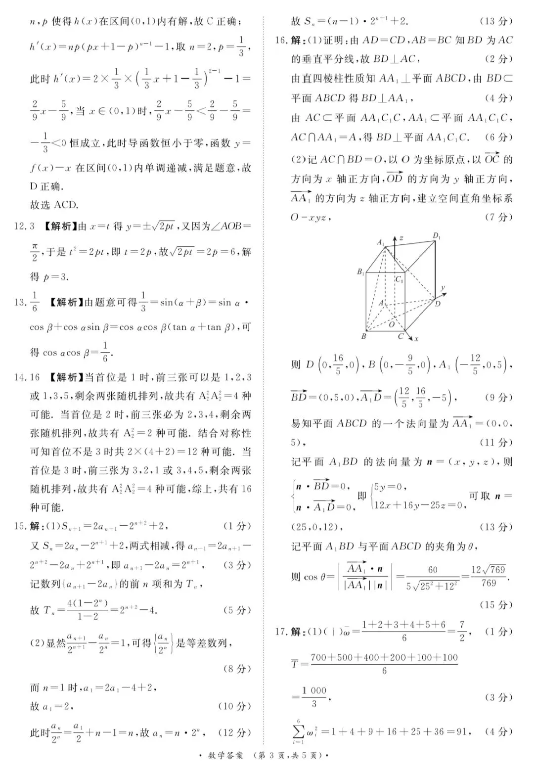 2026年4月河南青桐鸣大联考数学试卷答案 第8张
