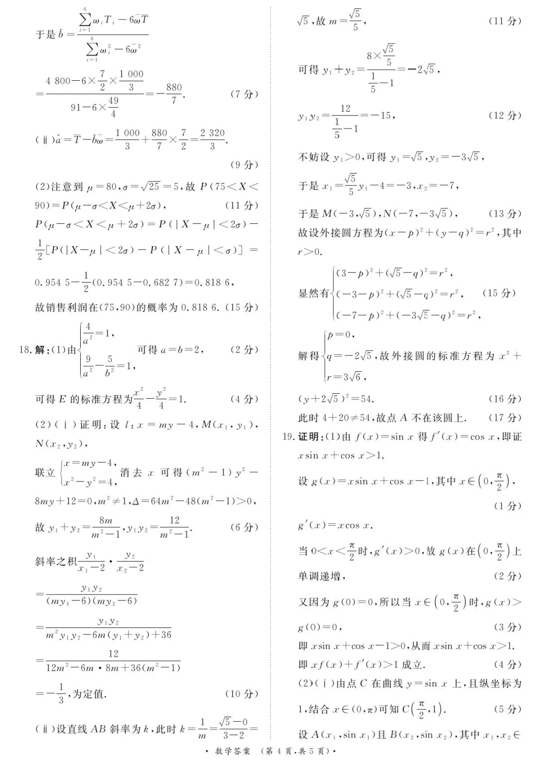 2026年4月河南青桐鸣大联考数学试卷答案 第9张