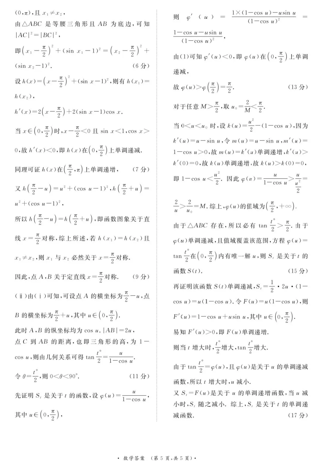 2026年4月河南青桐鸣大联考数学试卷答案 第10张
