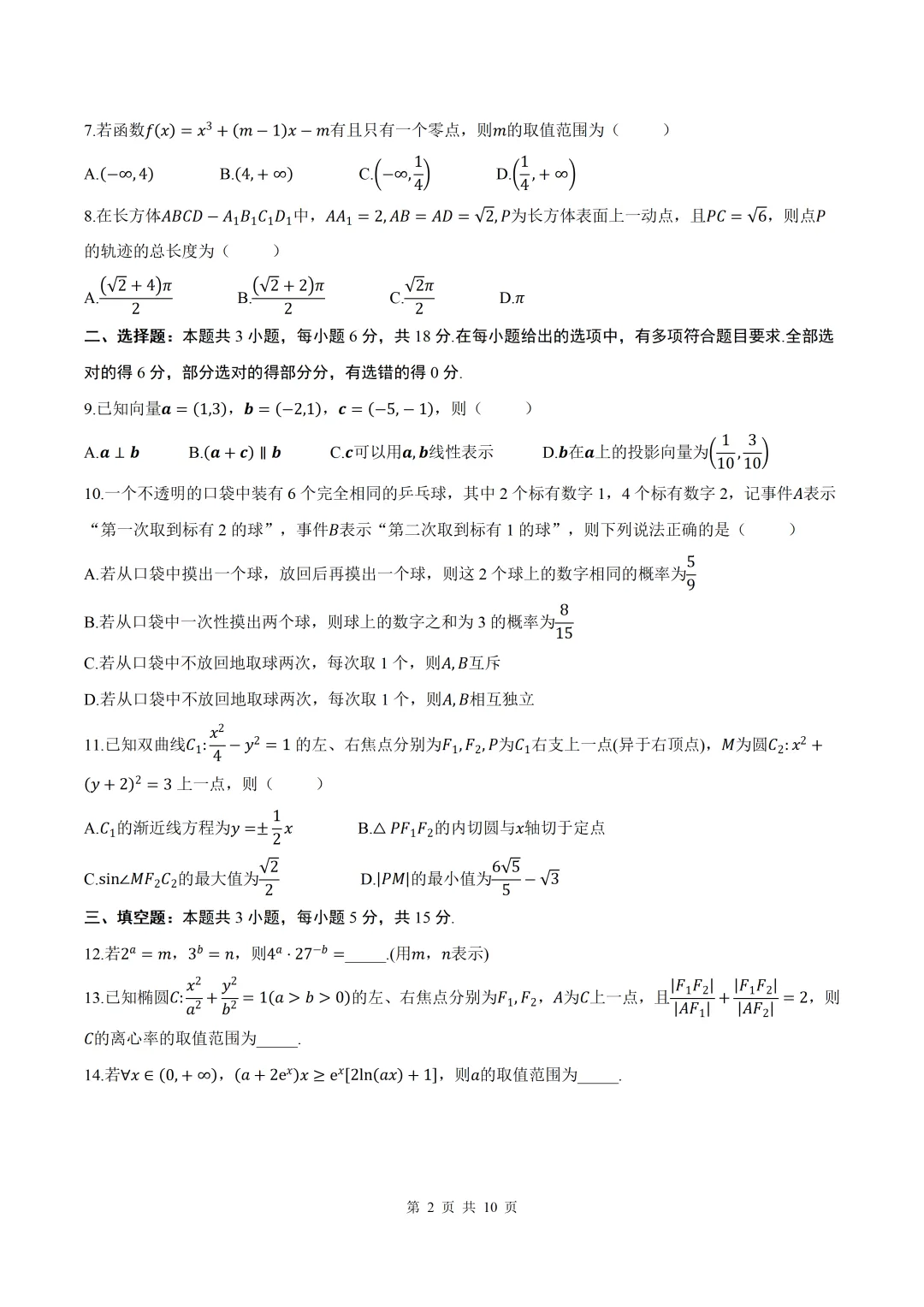 2026届陕西安康二模数学试卷+答案 第2张