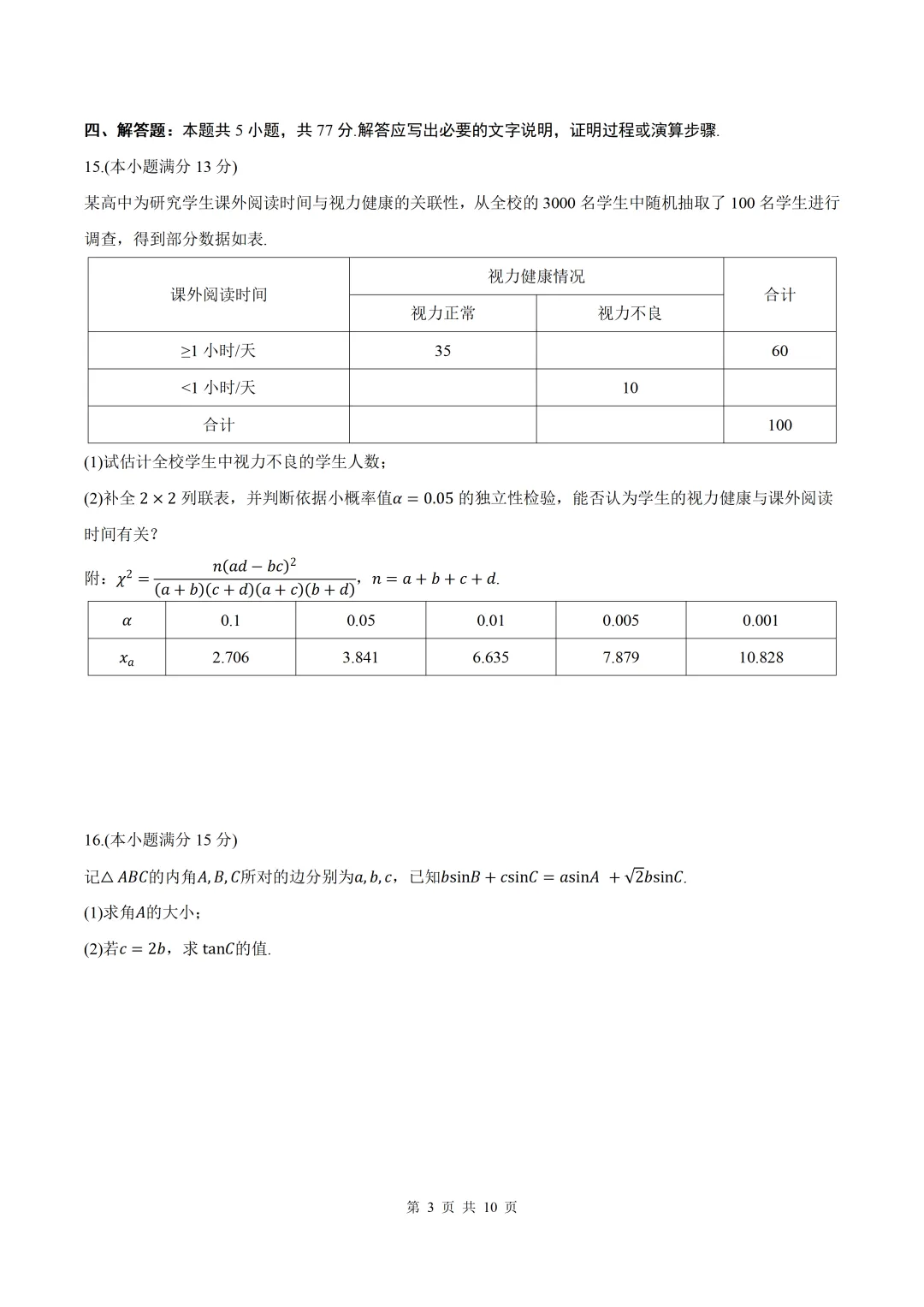 2026届陕西安康二模数学试卷+答案 第3张