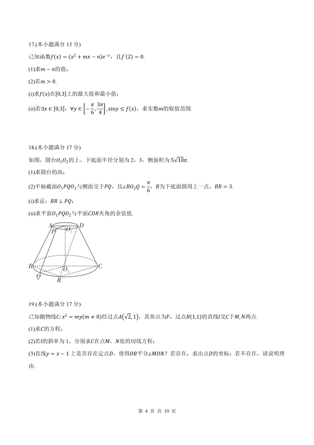 2026届陕西安康二模数学试卷+答案 第4张