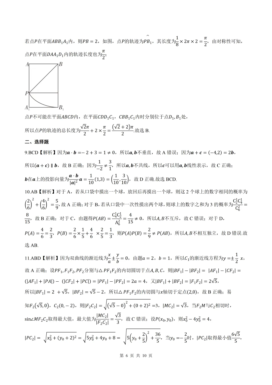 2026届陕西安康二模数学试卷+答案 第6张