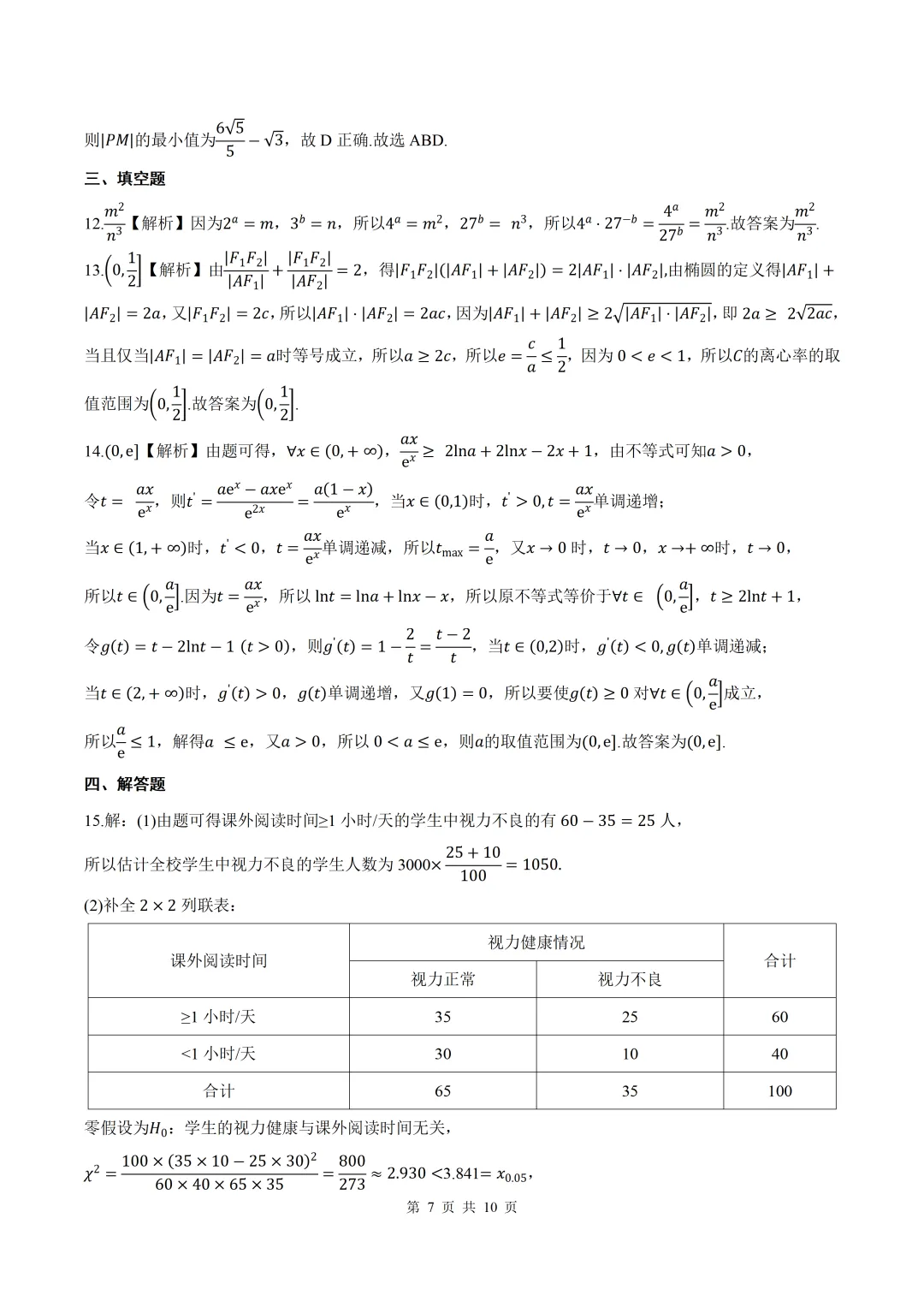 2026届陕西安康二模数学试卷+答案 第7张