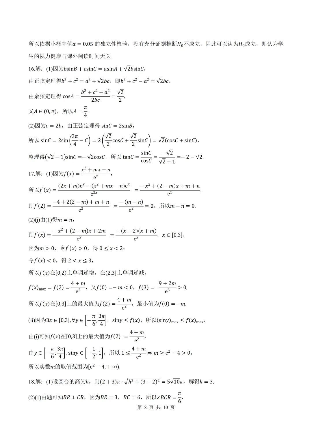 2026届陕西安康二模数学试卷+答案 第8张