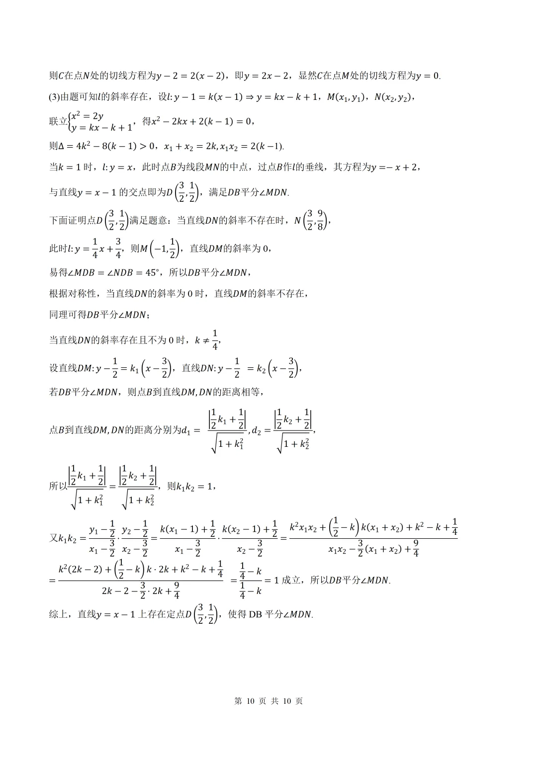 2026届陕西安康二模数学试卷+答案 第10张
