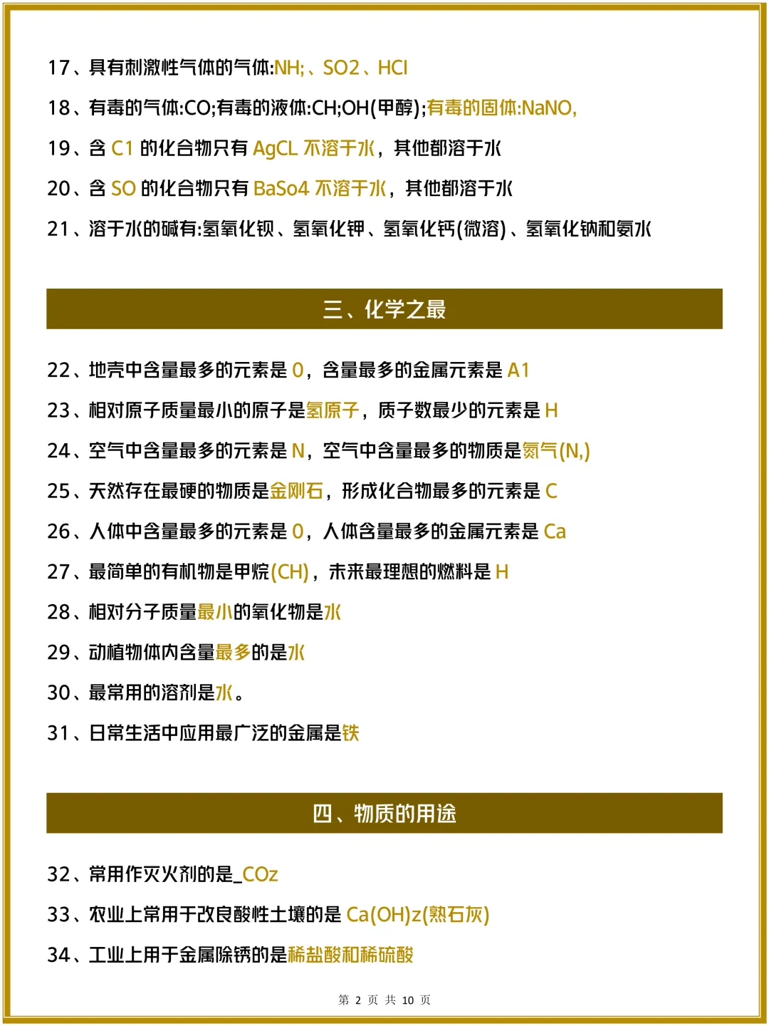 2026中考化学想冲高分?这131个“题眼”帮你精准踩中命题点 第4张
