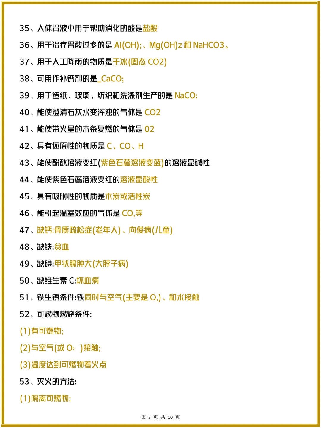 2026中考化学想冲高分?这131个“题眼”帮你精准踩中命题点 第5张