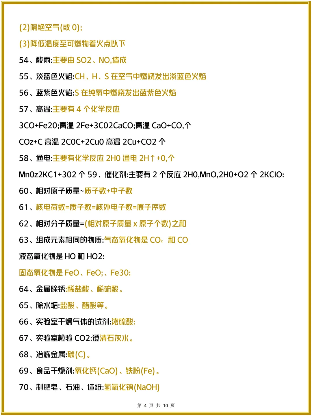 2026中考化学想冲高分?这131个“题眼”帮你精准踩中命题点 第6张