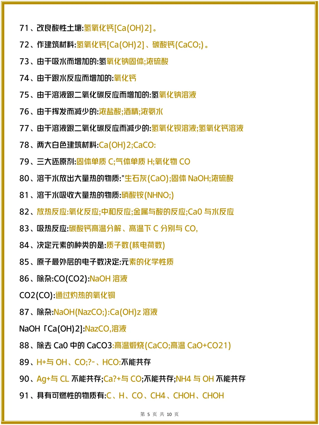 2026中考化学想冲高分?这131个“题眼”帮你精准踩中命题点 第7张