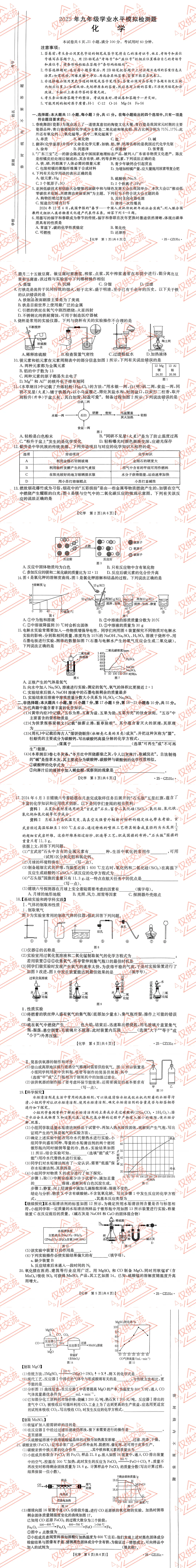 韶关市各县区中考化学真题一模、二模、三模试题及答案 第5张