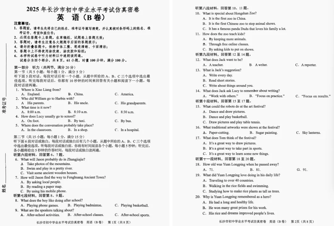 2025年长沙中考英语密卷(B) 第1张