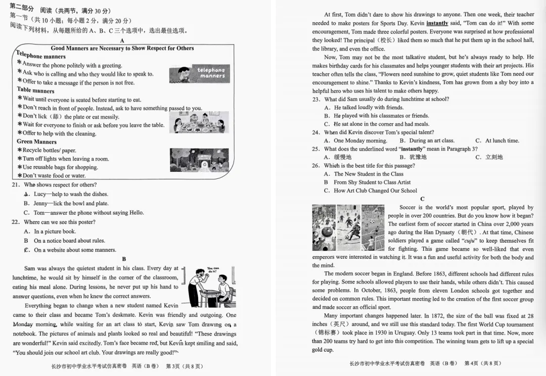 2025年长沙中考英语密卷(B) 第2张