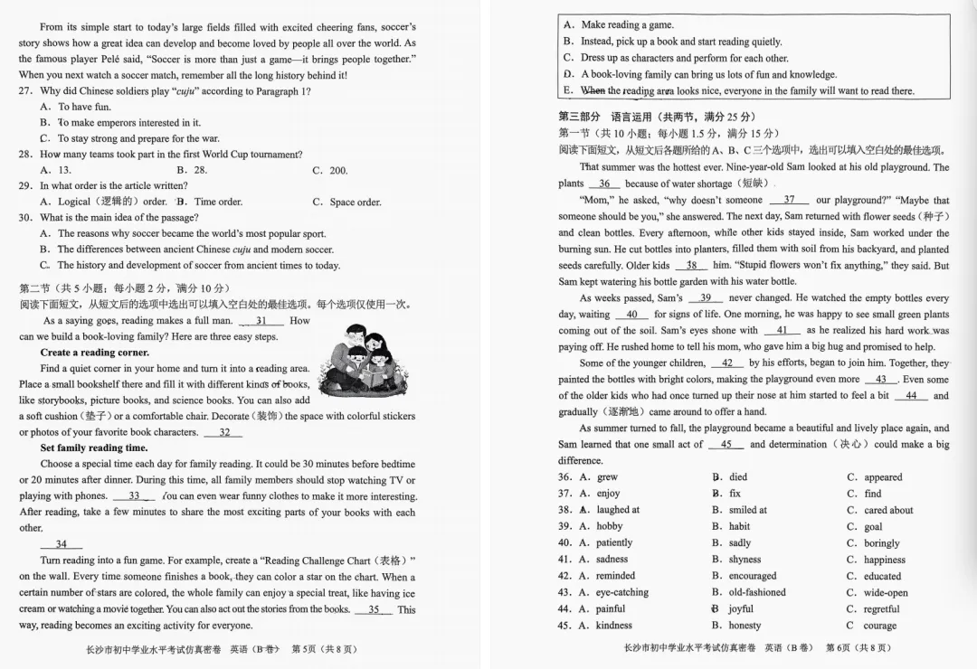 2025年长沙中考英语密卷(B) 第3张