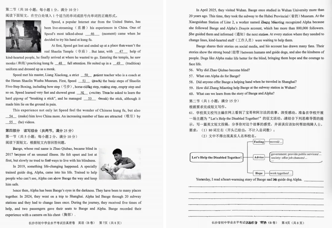 2025年长沙中考英语密卷(B) 第4张