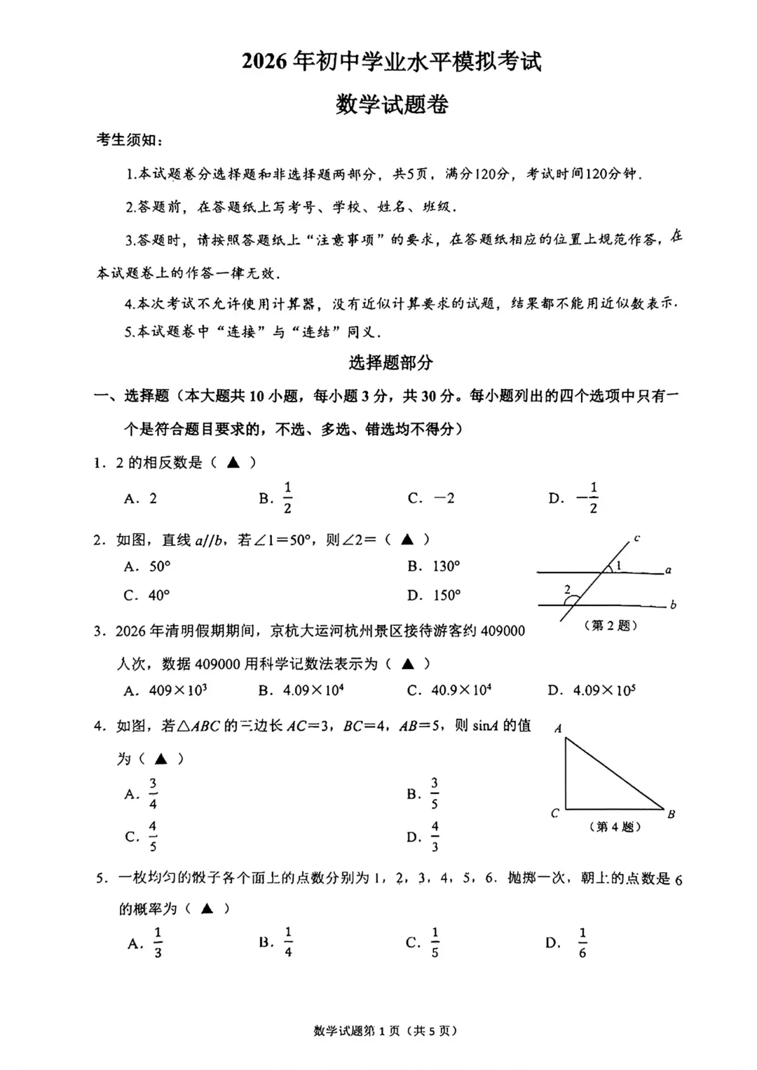 中考一模|2026年浙江省杭州市拱墅区中考一模真题汇总(全科) 第1张