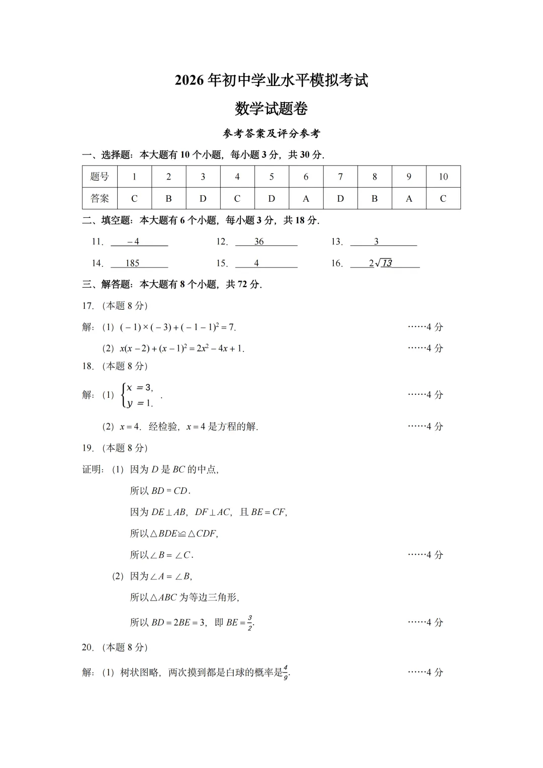中考一模|2026年浙江省杭州市拱墅区中考一模真题汇总(全科) 第2张