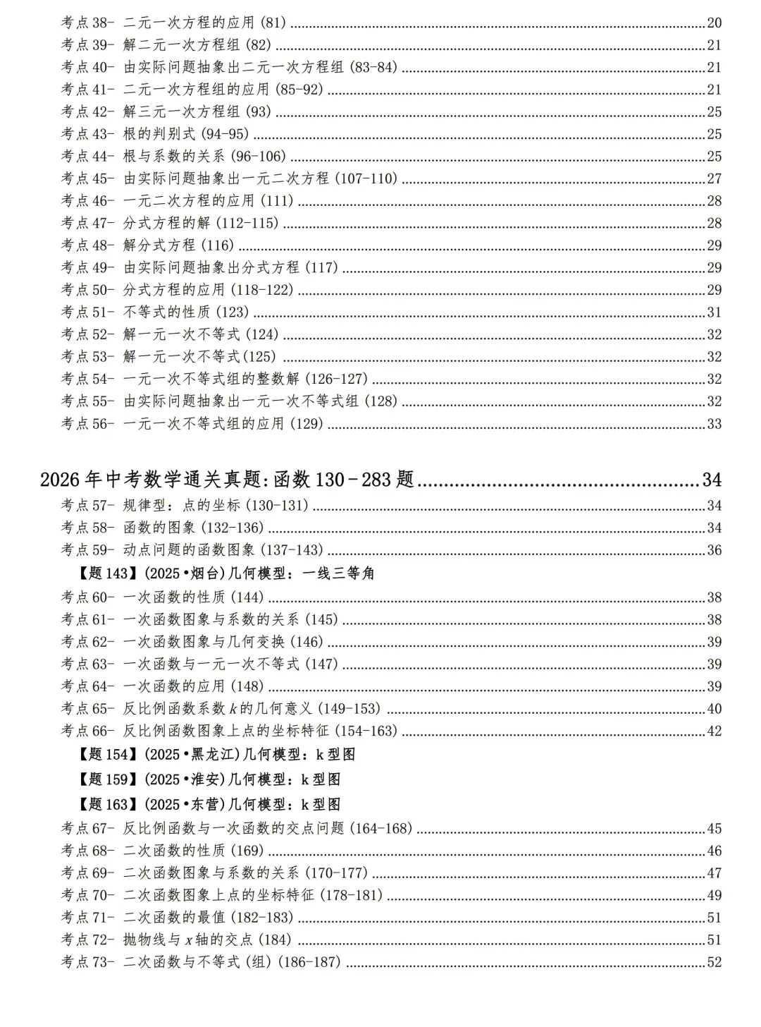 中考198考点——方程与不等式60题练习 第3张