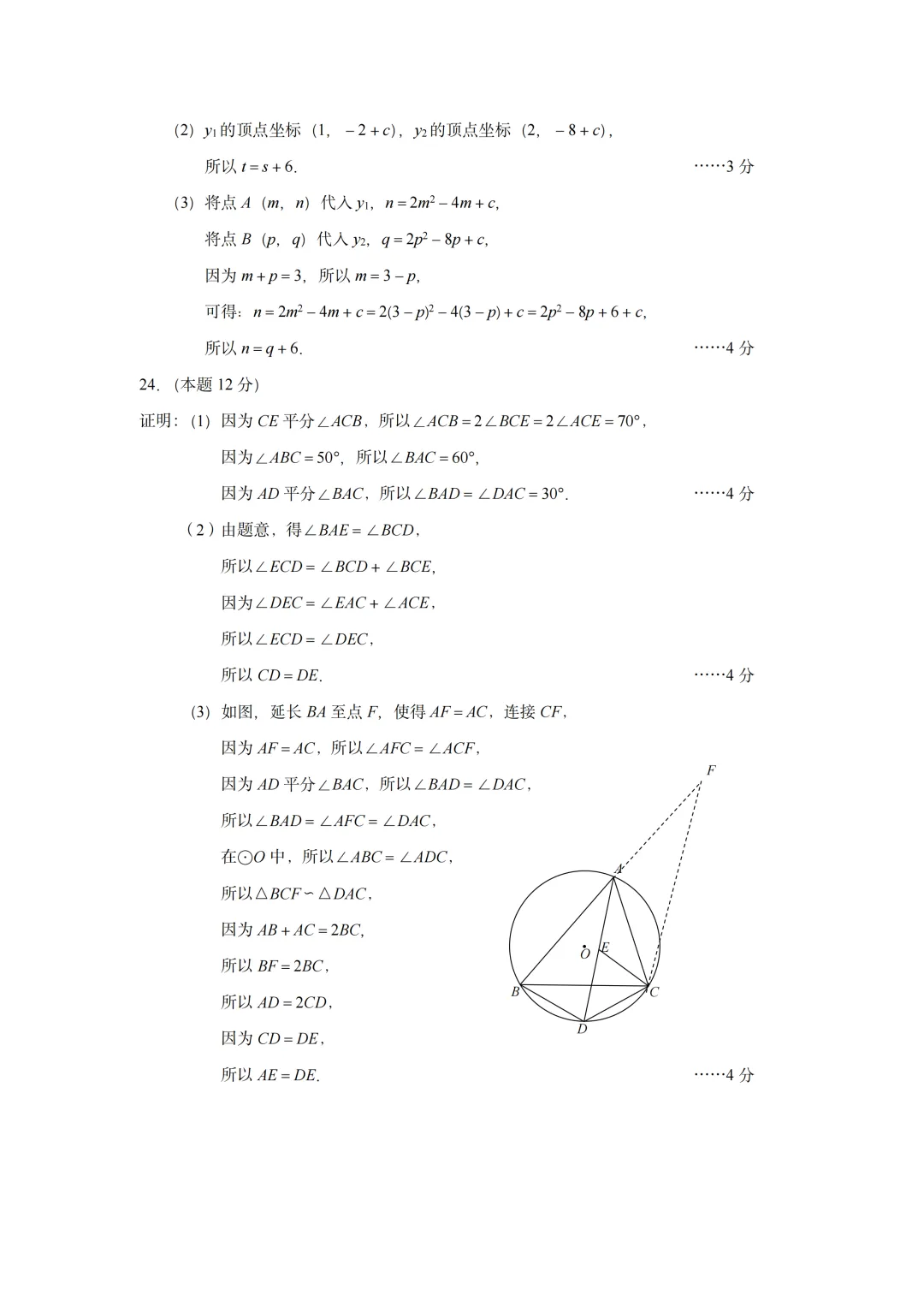 中考一模|2026年浙江省杭州市拱墅区中考一模真题汇总(全科) 第4张