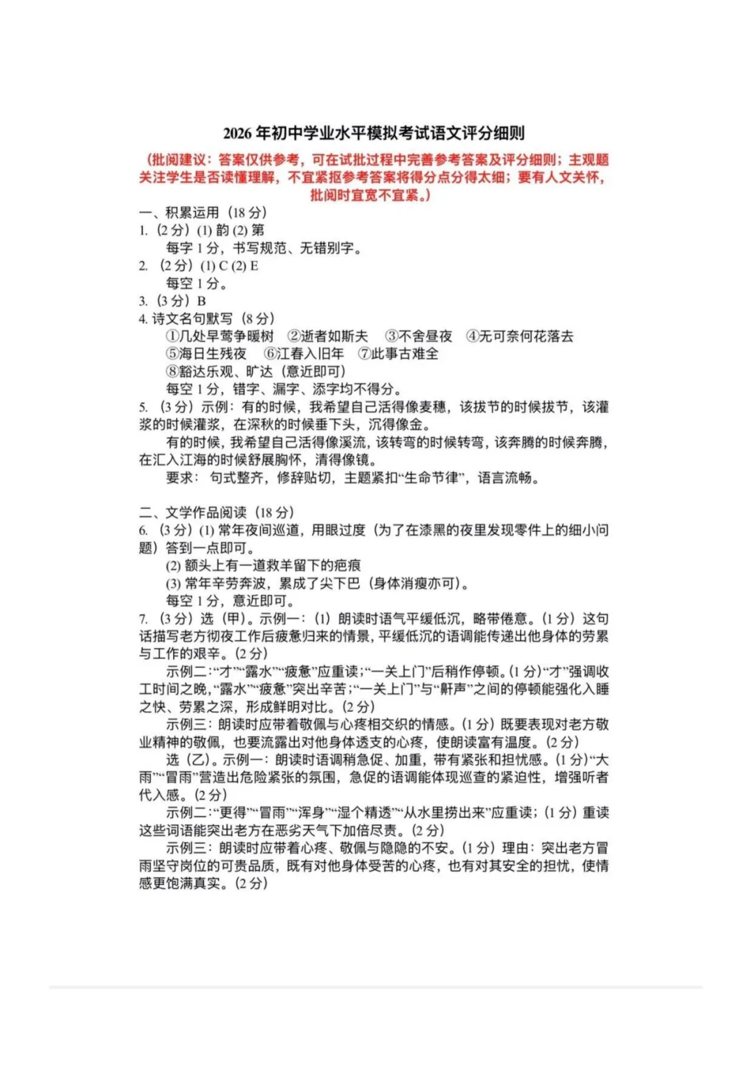 中考一模|2026年浙江省杭州市拱墅区中考一模真题汇总(全科) 第6张