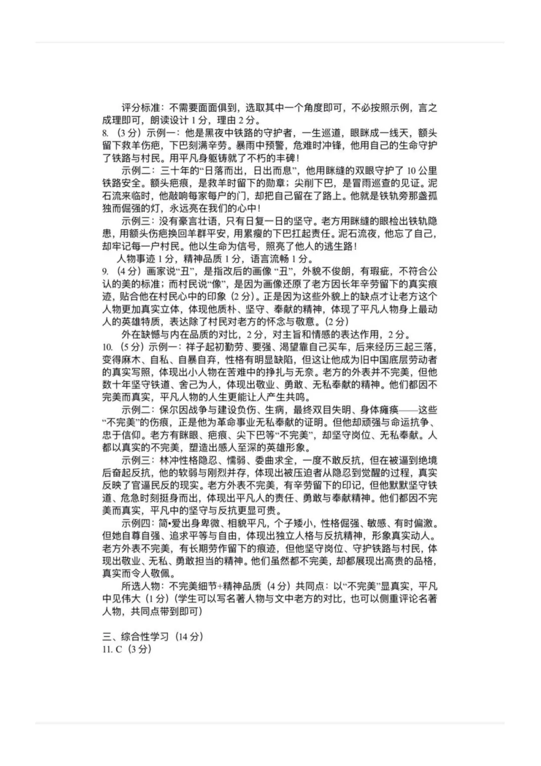中考一模|2026年浙江省杭州市拱墅区中考一模真题汇总(全科) 第7张