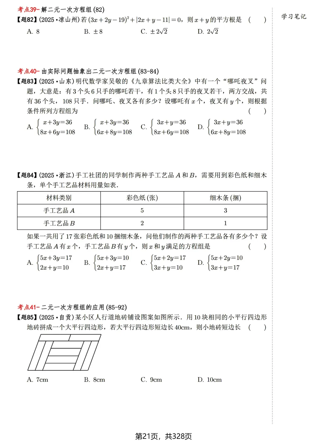 中考198考点——方程与不等式60题练习 第14张