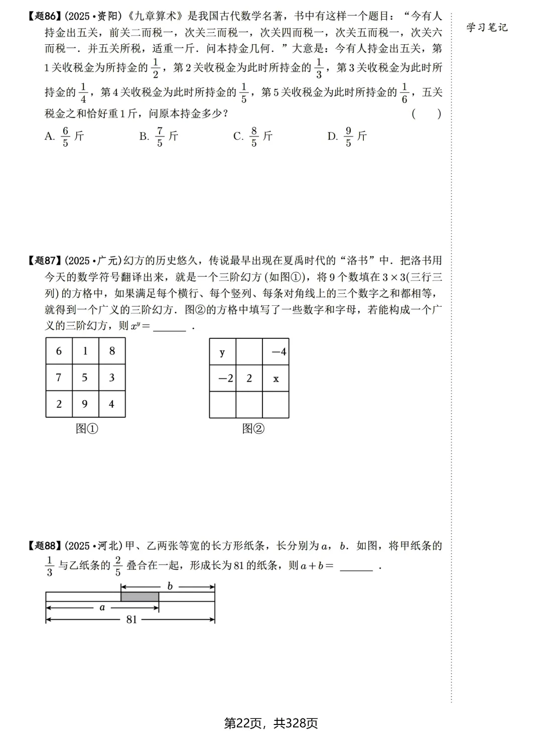 中考198考点——方程与不等式60题练习 第15张