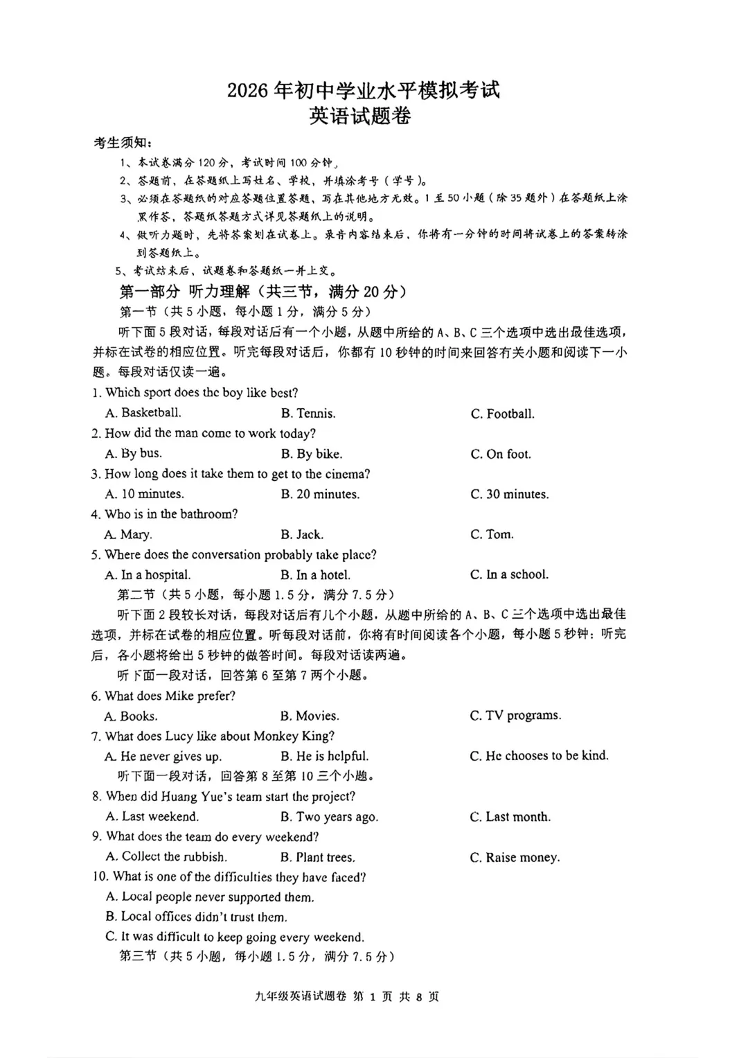 中考一模|2026年浙江省杭州市拱墅区中考一模真题汇总(全科) 第11张