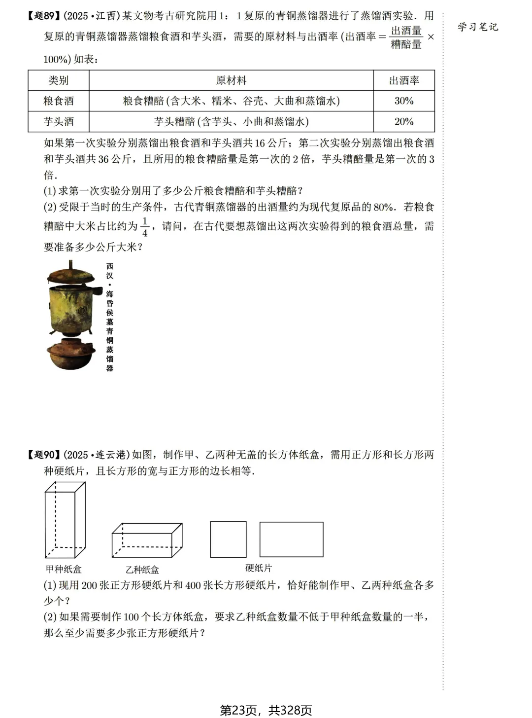 中考198考点——方程与不等式60题练习 第16张