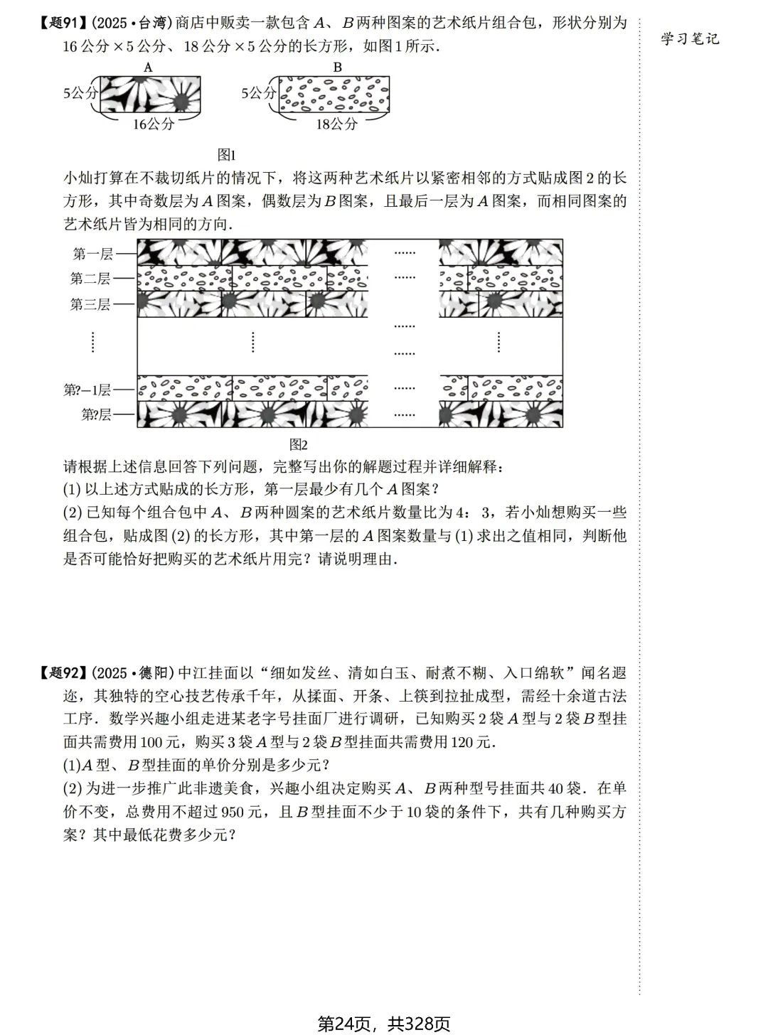 中考198考点——方程与不等式60题练习 第17张