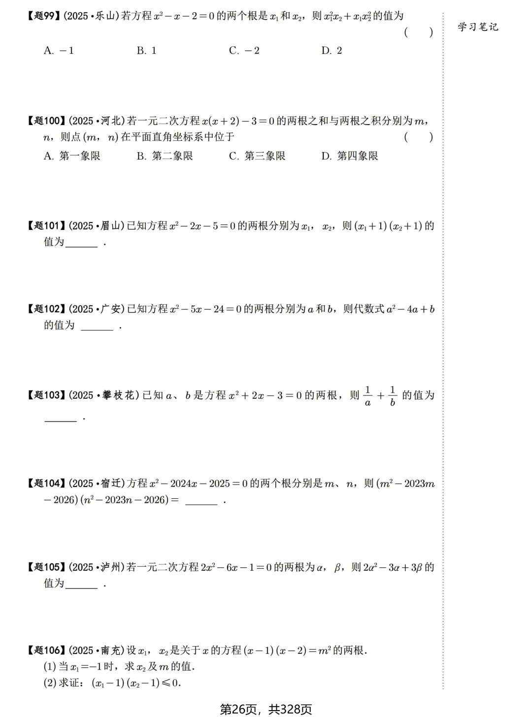 中考198考点——方程与不等式60题练习 第19张