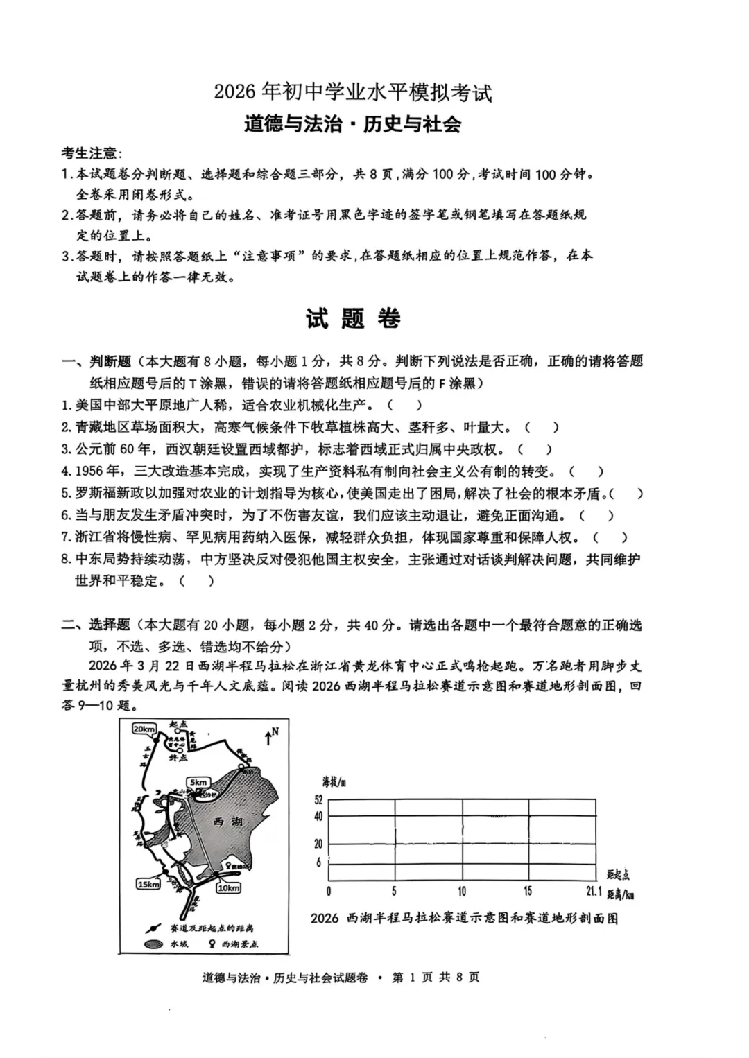 中考一模|2026年浙江省杭州市拱墅区中考一模真题汇总(全科) 第14张