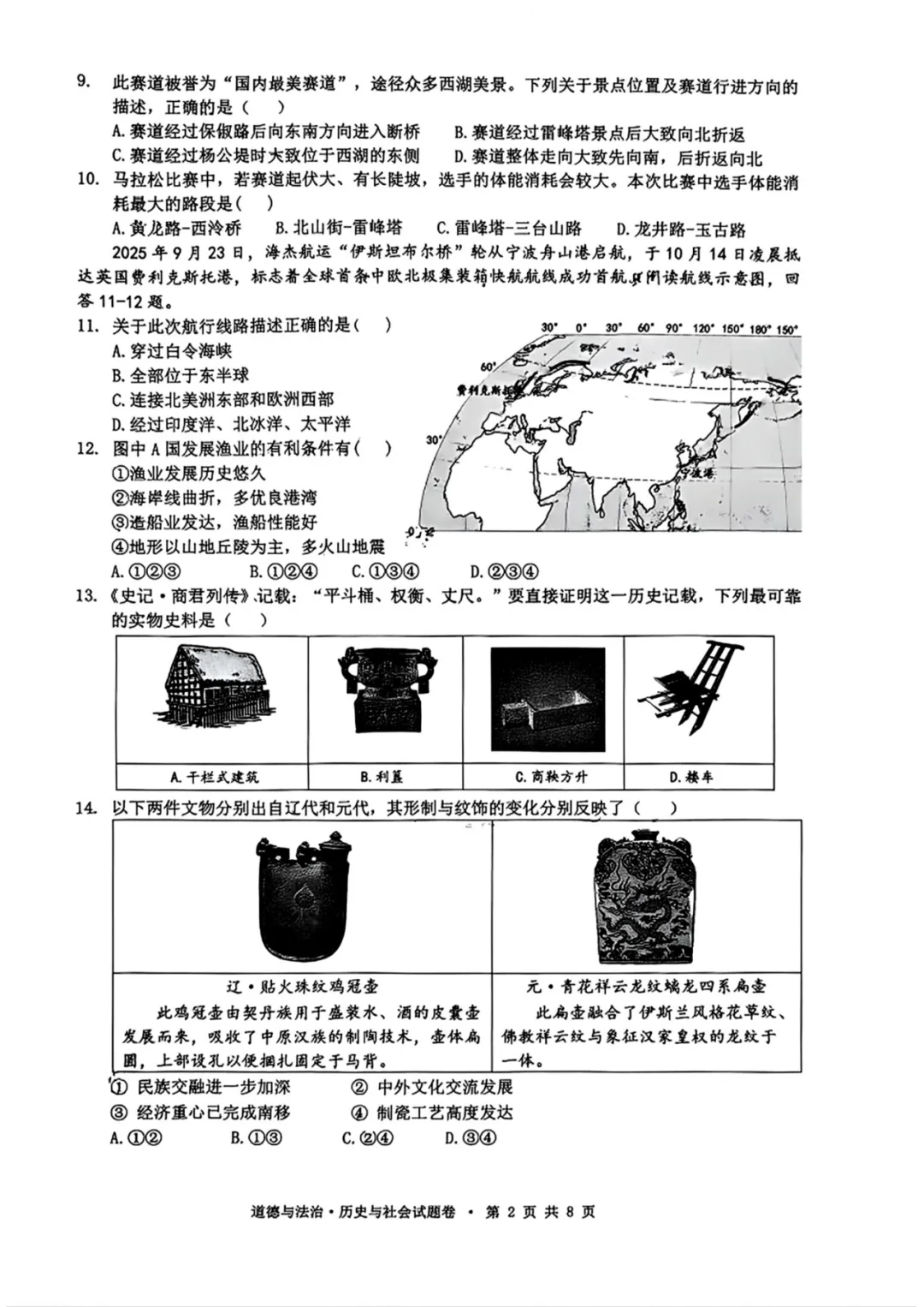 中考一模|2026年浙江省杭州市拱墅区中考一模真题汇总(全科) 第15张