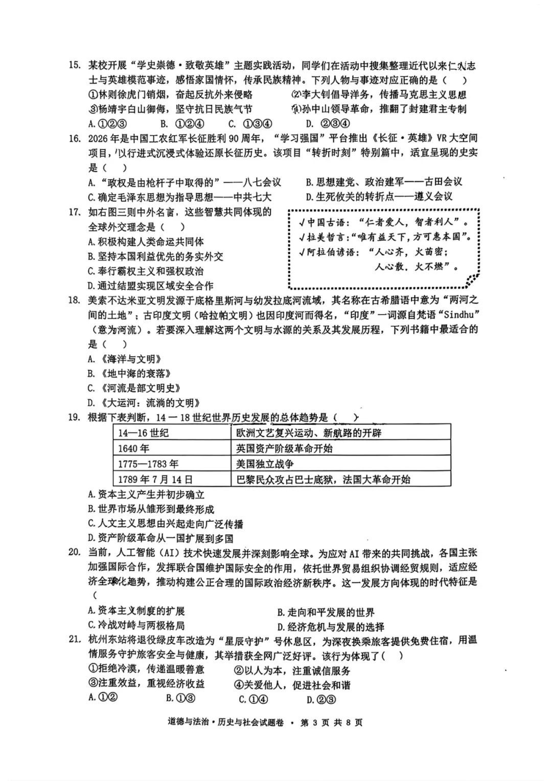 中考一模|2026年浙江省杭州市拱墅区中考一模真题汇总(全科) 第16张