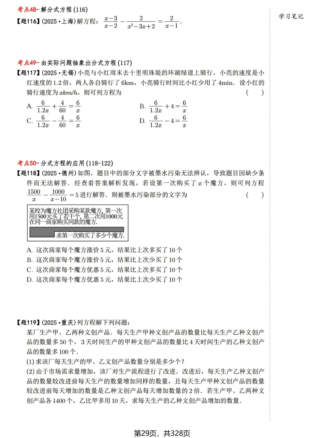 中考198考点——方程与不等式60题练习 第22张