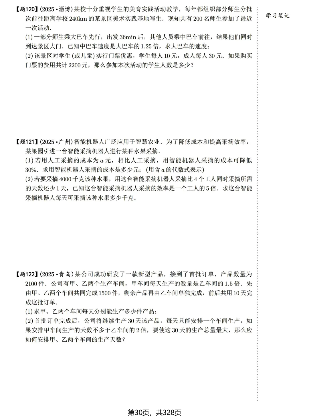 中考198考点——方程与不等式60题练习 第23张